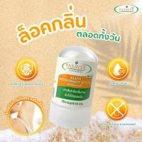 ราคา Pasavee Alum Deodorant Stick 60g พัสวีสารส้มระงับกลิ่นกายแบบสติ๊ก สารส้มแท่ง ลูกกลิ้งรักแร้ ลูกกลิ้งสารส้ม (24274916727)