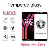 ราคา ฟิล์มกระจก HUAWEI แบบเต็มจอ FOR Y9 2018 Y9 2019 Y9S Y9PRIME TEMPEREDGLASS FULL (18947558958)