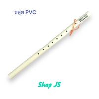 ราคา ขลุ่ย ขลุ่ยเพียงออ ขลุ่ยไทย ขลุ่ย PVC ยาว ลิ้นไม้ Makita พลาสติกแข็งแรง สีครีม (23120223884)