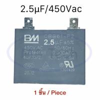 ราคา 2 5uf 450v คาปามอเตอร์พัดลม แอร์ Capacitor แบบ 2 ขา คาปามอเตอร์แอร์ 2 5uf450V ตัวเก็บประจุไฟฟ้า 2 5uf 450Vac CBB61 จำนวน 1 ตัว (21764159751)