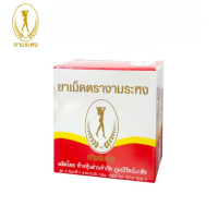 ราคา งามระหง ชนิดเม็ด ยาสามัญประจำบ้าน กล่องบรรจุ 80 เม็ด (23410719342)