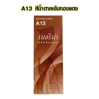 ราคา สีย้อมผม ยาย้อมผม Berina A1 A47 มีครบทุกสี เบอริน่า ของแท้ ย้อมผมขาว ย้อมผมดำ ครีมเปลี่ยนสีผม 60กรัม ยาย้อมผมอย่างดี SMP (21782977828)