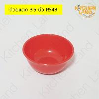 ราคา ถ้วยแดง ถ้วยไหว้เจ้าสีแดง ไม่มีลาย ขนาด 3 5 นิ้ว ชุดละ 12 ใบ R543 (22591158373)