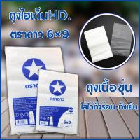 ราคา ถุงขุ่นใสอาหาร ถุงขุ่นHD ถุงไฮเด็น HD เนื้อขุ่น ใส่ได้ทั้งร้อน เย็น ถุงไฮเดน8 12 ถุงไฮเดน7 11 ถุงไฮเดน6 9ถุง (24306777329)