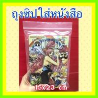 ราคา แพ็ค 1 กิโลกรัม ถุงใส ถุงซิปแน่น ใส่ Popmart หมวกกันน็อค กันฝุ่น ถุง ถุงซิปใส ถุงซิปเหนียว zip ใส่อาหารได้ (24723815962)