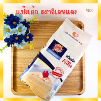 ราคา แป้งเค้ก Cake Flour ตรากิเลนแดง ขนาด 1กิโลกรัม 55 (21511343188)