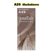 ราคา สีย้อมผม ยาย้อมผม Berina A1 A47 มีครบทุกสี เบอริน่า ของแท้ ย้อมผมขาว ย้อมผมดำ ครีมเปลี่ยนสีผม 60กรัม ยาย้อมผมอย่างดี SMP (21782977844)
