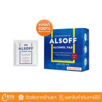 ราคา Alsoff Alcohol Pad แอลซอฟฟ์ แอลกอฮอล์ แพด แผ่นชุบแอลกอฮอล์ 70 ขนาด 4x8 cm alsoff ยกกล่อง 20 ซอง (24527770667)