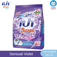 ราคา Pao ผงซักฟอก เปาวินวอช ขนาด 800 กรัม มี 3 สี สำหรับการซักผ้า (24723834712)