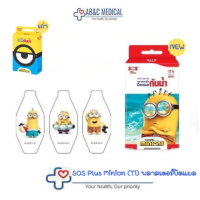 ราคา SOS Plus Minion T1 พลาสเตอร์ปิดแผล มินเนี่ยน รุ่น T1 แบบกันน้ำ MP01 (21189212756)