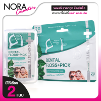 ราคา Dentiste Dental Floss Pick เดนทิสเต้ ด้ามไหมขัดฟัน 2 ขนาด ไหมขัดฟัน ไม่ระคายเคือง (24928621271)