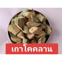 ราคา เถาโคคลาน โคคลานสับแห้ง สมุนไพรไทย (23049303111)