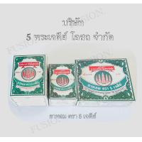 ราคา ยาหอม ยาหม่อง ตรา 5 เจดีย์ (19337299338)