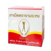 ราคา สมุนไพร งามระหง ชนิดเม็ด ยาสามัญประจำบ้าน จำนวน 1 กล่อง บรรจุ 80 เม็ด (22271311603)