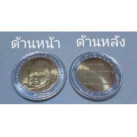 ราคา เหรียญ 10 บาท 2 สีวาระออมสิน ตัวติดผลิตน้อยไม่ผ่านใช้แถมตลับฟรี (24634151321)