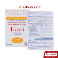 ราคา หนังสือรับรองการหักภาษี ณ ที่จ่าย ไอเดีย IDEA ชนิดคาร์บอนในตัว 4 ชั้น 1 เล่ม (24733436156)