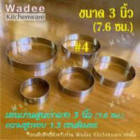 ราคา ชุด 2 แพ็ค 5 ชิ้น วงทำขนมบ้าบิ่น พิมพ์ขนมบ้าบิ่น วงแสตนเลส แม่พิมพ์วงกลม 5 ขนาด 1 5 3 5 นิ้ว (14120954059)