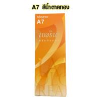 ราคา สีย้อมผม ยาย้อมผม Berina A1 A47 มีครบทุกสี เบอริน่า ของแท้ ย้อมผมขาว ย้อมผมดำ ครีมเปลี่ยนสีผม 60กรัม ยาย้อมผมอย่างดี SMP (21782977822)