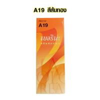ราคา สีย้อมผม ยาย้อมผม Berina A1 A47 มีครบทุกสี เบอริน่า ของแท้ ย้อมผมขาว ย้อมผมดำ ครีมเปลี่ยนสีผม 60กรัม ยาย้อมผมอย่างดี SMP (21782977834)