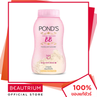 ราคา PONDS Magic BB Powder แป้งผสมรองพื้น 50g BEAUTRIUM บิวเทรี่ยม พอนด์ส (532022207)
