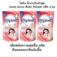 ราคา ไฮยีน Hygiene แพค 3 ถุง น้ำยาปรับผ้านุ่ม สูตรมาตรฐาน 500 มล 3 ถุง ขาว แดง เขียว ฟ้า สวีทพิ้ง บอสซั่ม ม่วง สูตรมาตรฐาน (21075674525)