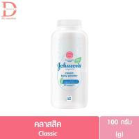 ราคา จอห์นสัน แป้งเด็ก 100g Johnsons Cornstarch Baby Powder (24543905219)