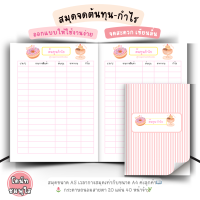 ราคา สมุดจดต้นทุน กำไร ขนาด A5 กระดาษถนอมสายตา 40 หน้า ซื้อ 4 เล่ม ฟรี 1 เล่ม (23637327963)