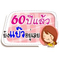 ราคา ป้ายพร็อพ ป้ายคำพูด ป้ายข้อความ งานเกษียณ ป้ายคำพูด ป้ายพร็อพ เกษียณ ป้ายข้อความ Prop (12061548570)