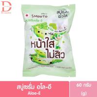 ราคา สมูทโตะ สบู่เซรั่ม ทำความสะอาดผิวกาย หน้า SMOOTO Serum Soap Aloe Tomato Arbutin 60g สบู่ก้อนสบู่ล้างหน้าสบู่อาบน้ำ (20559634132)
