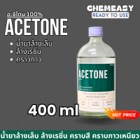 ราคา อะซิโตน ACETONE 100 น้ำยาล้างเล็บ ล้างสีเล็บ เล็บเจล ล้างกาว ล้างเรซิ่น Nail polish resin remover glue remover (22446347702)