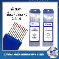 ราคา ลวดเชื่อมอาร์กอน 1 6 2 4 mm ราคาต่อเส้น (23770886183)
