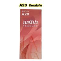 ราคา สีย้อมผม ยาย้อมผม Berina A1 A47 มีครบทุกสี เบอริน่า ของแท้ ย้อมผมขาว ย้อมผมดำ ครีมเปลี่ยนสีผม 60กรัม ยาย้อมผมอย่างดี SMP (21782977835)