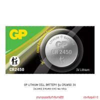 ราคา GP BATTERY LITHIUM CELL รุ่น CR2450 3V ถ่านกระดุม DL2450 CR2450 2C5 1ก้อน (6280124475)