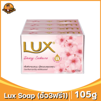 ราคา LUX Bar Soap 105g 1pack x4pcs ลักส์ สบู่ก้อน กลูต้า วิตามิน C E 105g 1แพ็คx4ก้อน (24535381843)