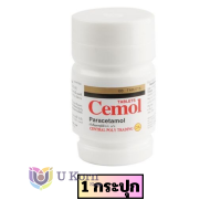 ราคา พารา Cemol 500mg อาการปวดศรีษะ เม็ดขาวล้วน ขวดสีขาว 100s 1 ขวด uk (24845329722)