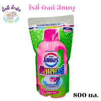 ราคา ไฮเตอร์ คัลเลอร์ Haiter ผลิตภัณฑ์ขจัดคราบ พลังออกซิเจน ชนิดน้ำ ถุงเติม 800 มล 1ถุง เหลือง ชมพู (20577062103)