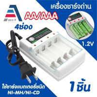 ราคา เครื่องชาร์จถ่าน 1 2v รางชาร์จ 4ช่อง ชาร์จไวตัดไฟเอง รองรับถ่าน AA AAA NI MH Battery Charger (24704962457)