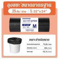ราคา เก็บคูปองส่งฟรี ถุงขยะ ถุงดำใส่ขยะ ถุงขยะแบบหนาเหนียวสีดำ บรรจุแพ็คละ 100 ใบ 5ม้วน ไม่มีหูหิ้ว ใช้ในโรงพยาบาลได้ ถุงขยะ18 20 24x28 30x40 36x45 (24832562919)