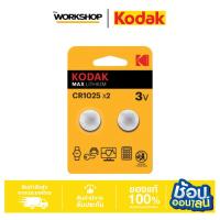 ราคา KODAK ถ่านกระดุม CR1025 LITHIUM COIN BATTERY CAT30417724 (24721203679)