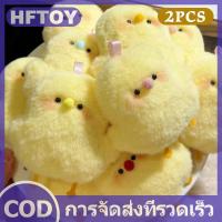 ราคา HFTOY พวงกุญแจรูปไก่ตัวเล็กน่ารักๆสีเหลืองตุ๊กตาของเล่นตุ๊กตาลูกเจี๊ยบสีแดงกระเป๋าขนาดเล็กตุ๊กตาพวงกุญแจ (24924743216)