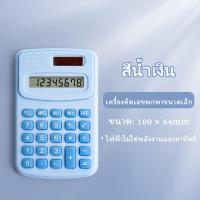 ราคา LVYIMAO เครื่องคิดเลขจิ๋ว เครื่องคิดเลข ขนาดเล็ก แบบพกพา เครื่องคิดเลขหน้าจอคอมพิวเตอร์ กดง่าย เครื่องคิดเลข พกพา ขนาด เล็ก เครื่องเขียนนักเรียน พร้อมส่ง (24460447282)