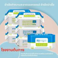 ราคา ทิชชู่เปียกทำความสะอาดแอลกอฮอล์แบบใหม่ 75 องศา 80 แผ่น บรรจุภัณฑ์แยกชิ้น สำหรับทำความสะอาดและฆ่าเชื้อโรค เหมาะสำหรับนักเรียนและใช้ในบ้าน (24696476157)