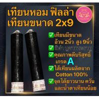 ราคา เทียน2x9 เทียนฟิลล่า เทียนสี เทียนสีประจำวันเกิด เทียนไหว้พระ เทียนบูชาพระ เทียนหอม เทียนมีลาภ เทียนขนาด2x9นิ้ว เทียน เทียนไขเทียนบูชา เทียนหน้าพระ เทียนพิธี เทียนสี (21385602721)
