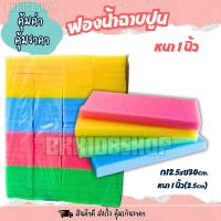 ราคา ฟองน้ำฉาบปูน หนา1นิ้ว 6 หุน 102050 แผ่น ฟองน้ำแผ่น ฟองน้ำก่อสร้าง ฟองน้ำปลูกผัก ฟองน้ำ face shield (9285217548)