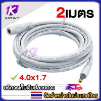 ราคา สาย DC ต่ออะแดปเตอร์ สายชาร์จต่อขยาย ต่อยาว DC 4 0x1 7 mm สายDC ต่ออะแดปเตอร์สำหรับกล้องวงจรปิด ความยาวสาย 2 5เมตร (21812160354)