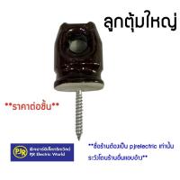 ราคา มีขายส่ง ราคา 5 ลูก ลูกแร็ค ลูกถ้วยหางหนู เล็ก ใหญ่ ลูกถ้วย ยี่ห้อ SENTOSHI (22294264660)