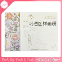 ราคา หนังสืองานปักผ้า พร้อมตัวอย่างลาย (23389848360)