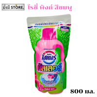 ราคา ไฮเตอร์ คัลเลอร์ ผลิตภัณฑ์ขจัดคราบ พลังออกซิเจน ชนิดน้ำ ถุงเติม 800 มล 1ถุง เหลือง ชมพู (20604705968)