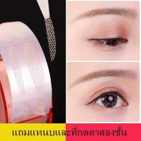 ราคา E032 ที่ติดตาสองชั้น ตาข่ายทำตาสองชั้น รุ่นใหม่ ไม่ต้องทากาว ใช้เพียงน้ำฉีดพ่นตาข่าย ติดตาสองชั้น (24466825887)