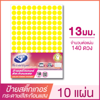 ราคา CODING FLUORESCENT LABEL STICKER ป้ายสติ๊กเกอร์กระดาษสีสะท้อนแสง วงกลมขนาด 13 มม แพ็ค 10 แผ่น BOS (2425058844)
